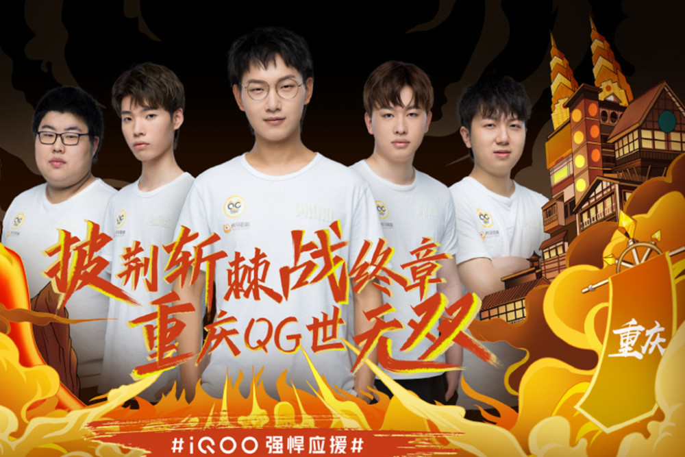 现与队伍需